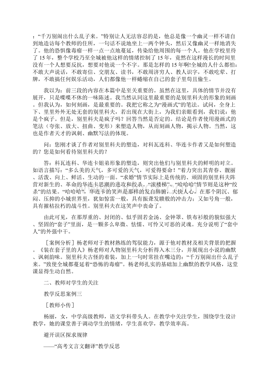 中学语文教师开展教学反思的实践研究初稿.docx_第3页