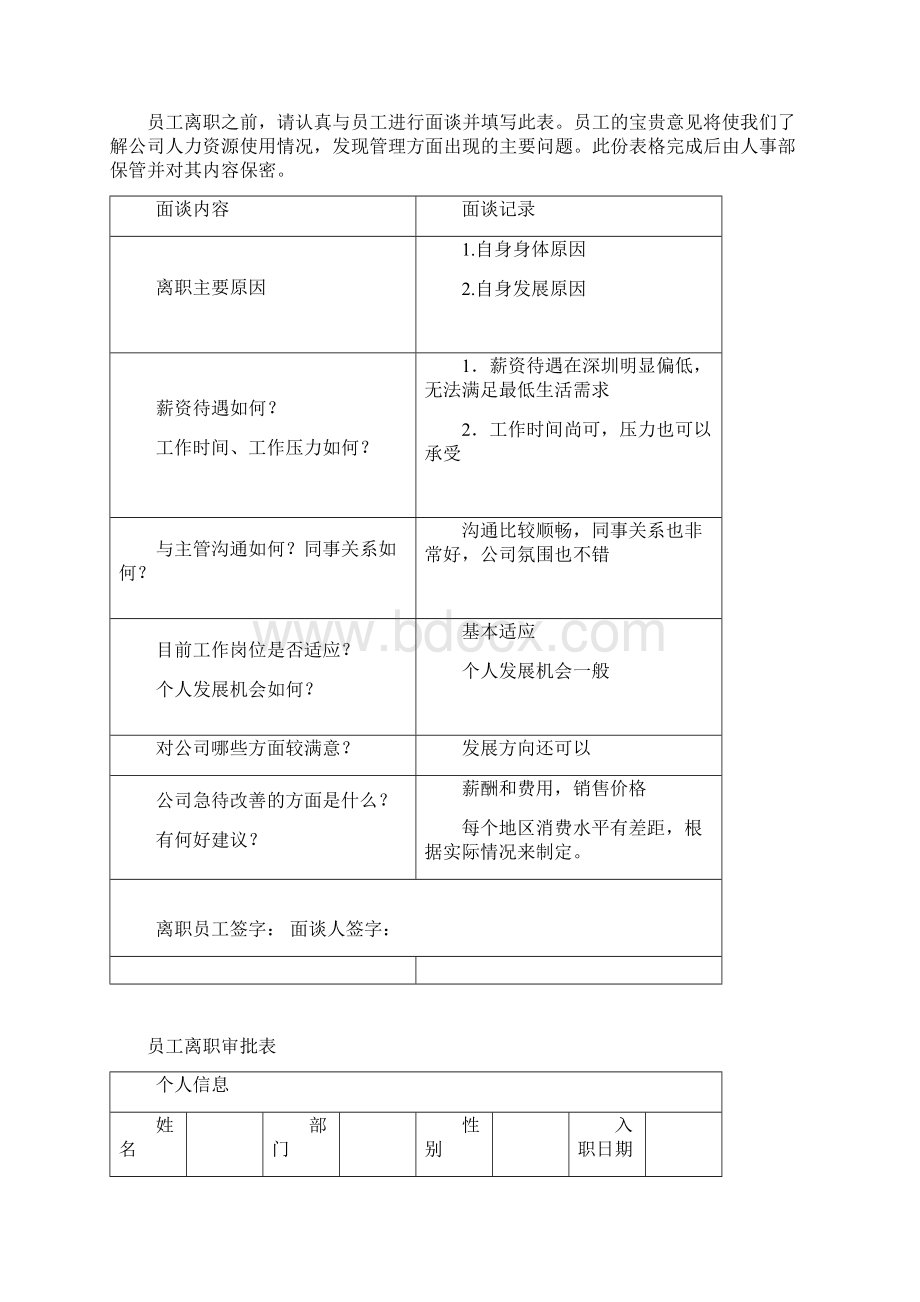 离职工作交接清单.docx_第3页