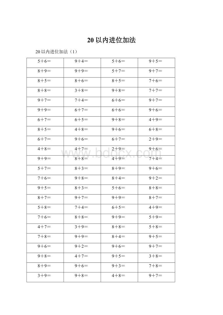 20以内进位加法.docx_第1页