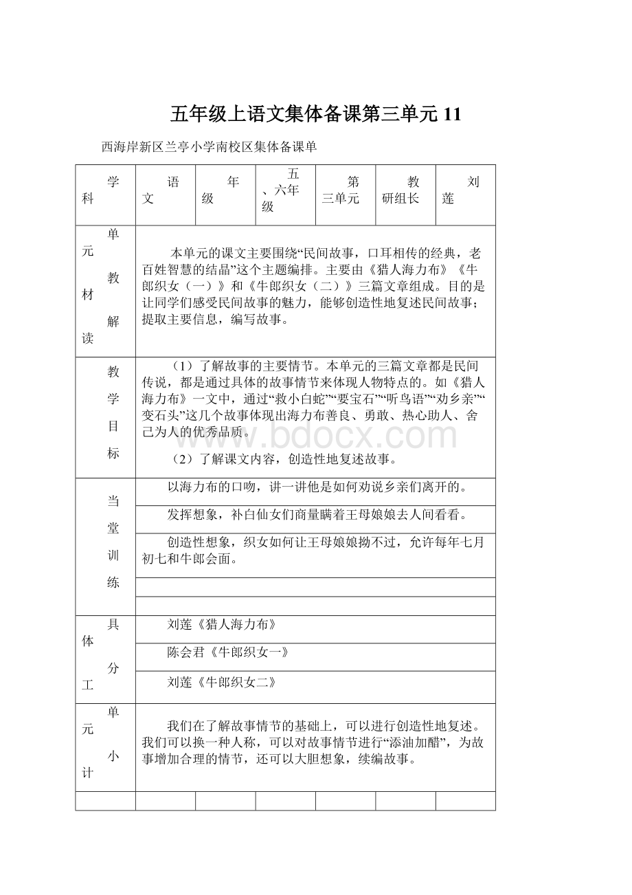 五年级上语文集体备课第三单元11.docx