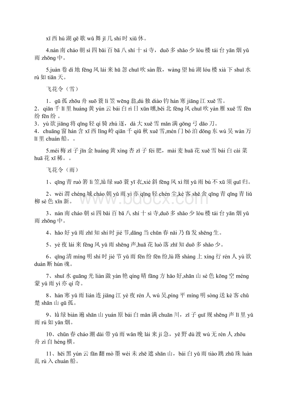 飞花令小学生必背古诗75首注音版.docx_第2页