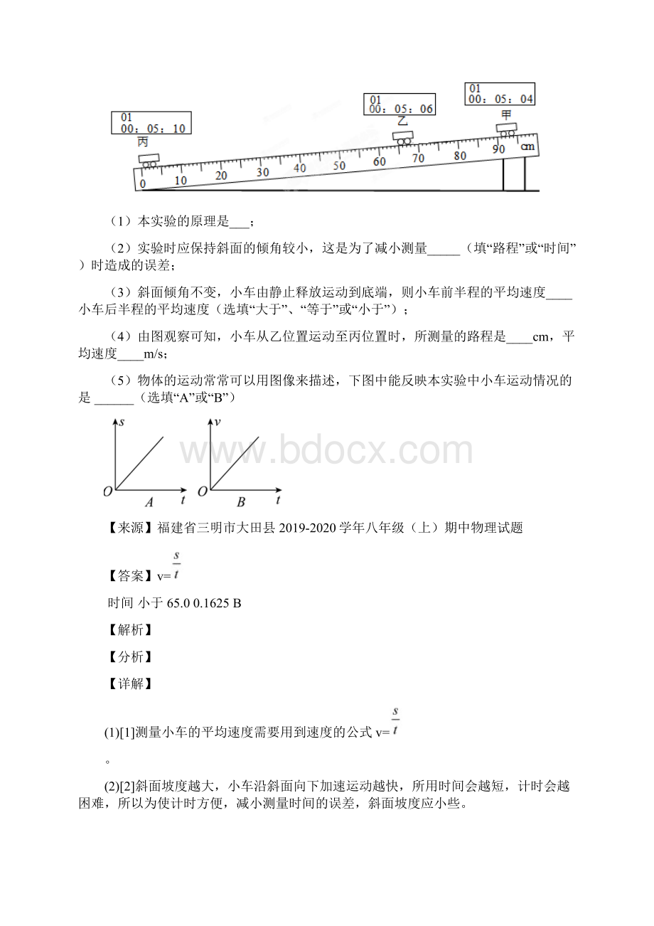 八年级物理机械运动实验单元复习练习Word版 含答案.docx_第3页