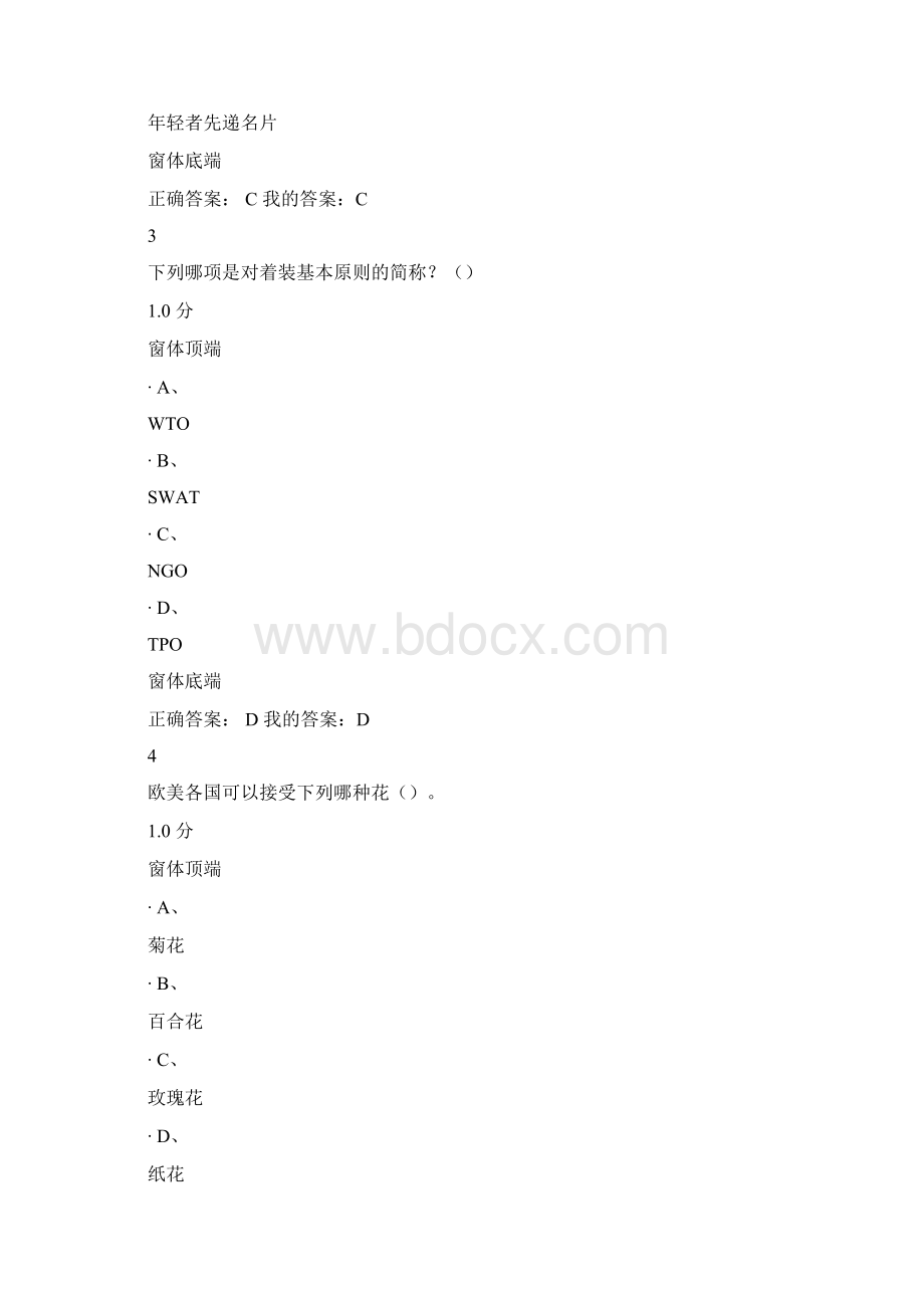 女子礼仪试题答案讲解.docx_第2页