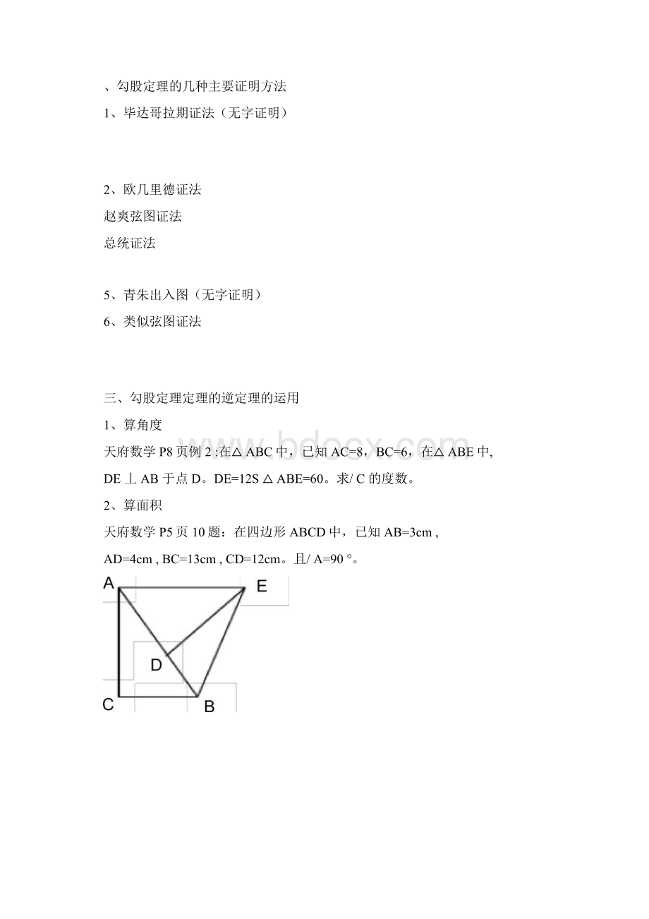 勾股定理知识归纳.docx_第2页