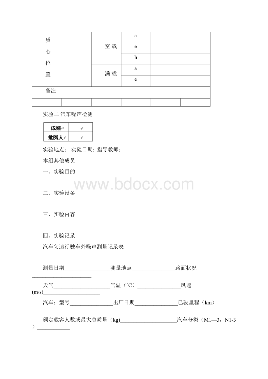 汽车试验实验报告.docx_第3页