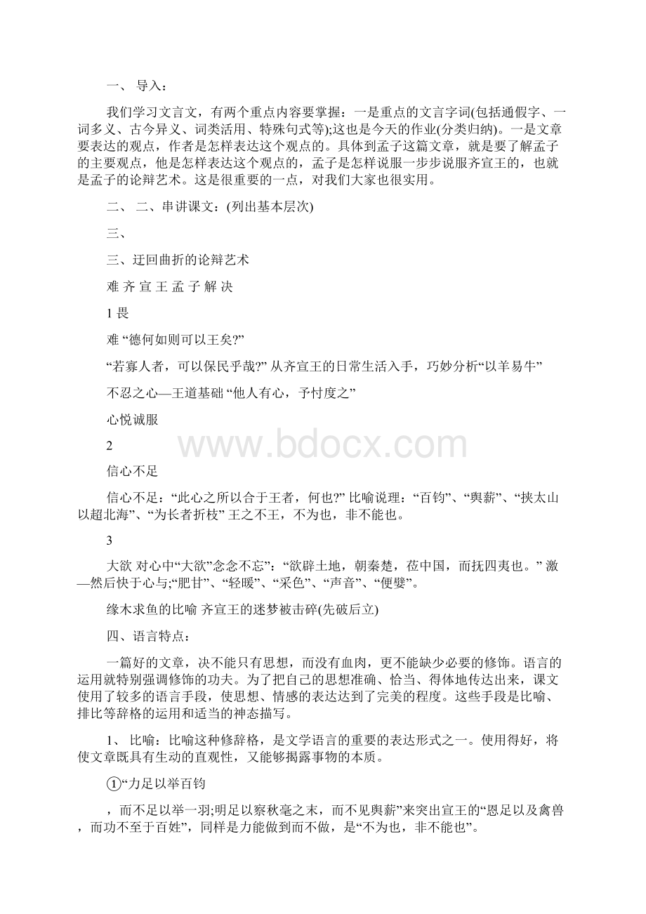 必修语文《齐桓晋文之事》教案.docx_第3页