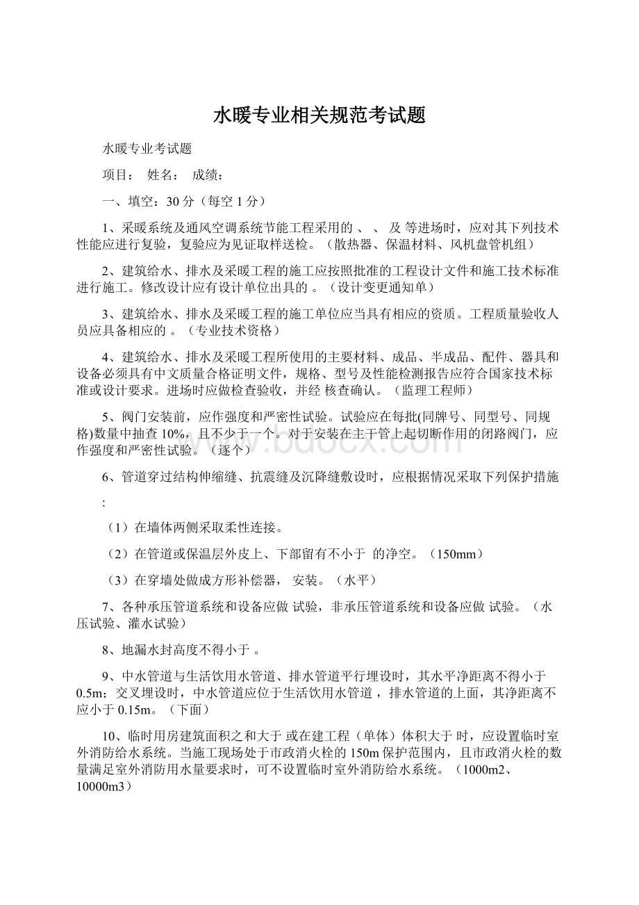 水暖专业相关规范考试题.docx_第1页