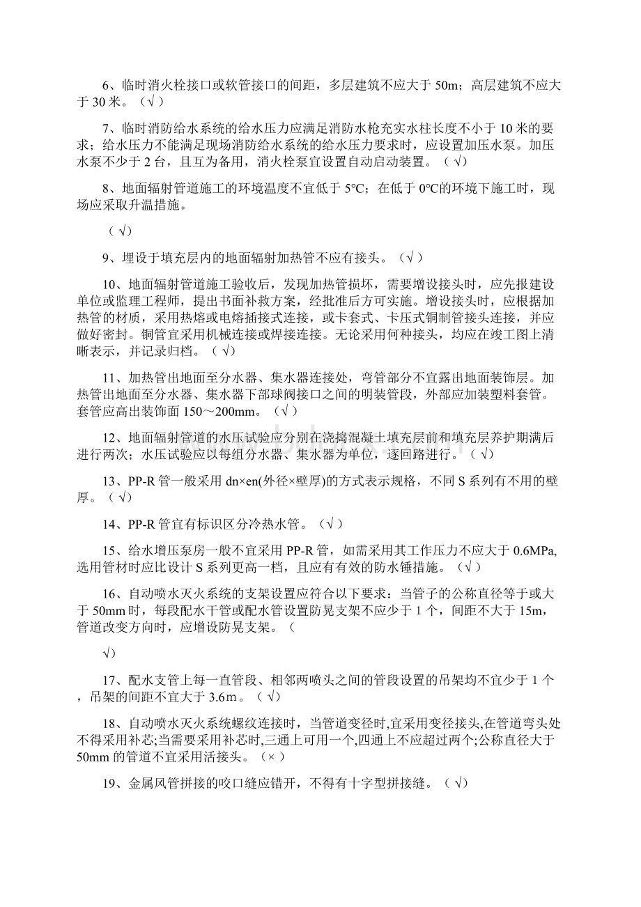 水暖专业相关规范考试题.docx_第3页