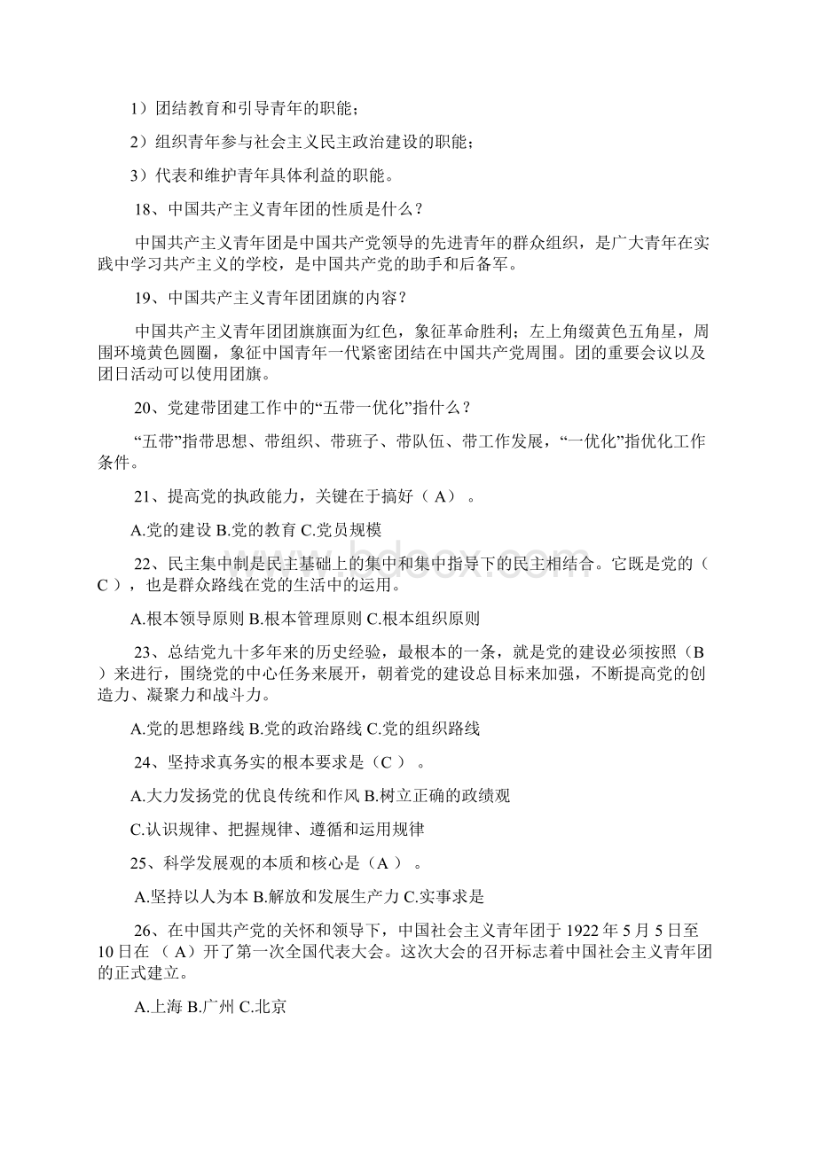 团员青年百题知识竞赛试题.docx_第3页