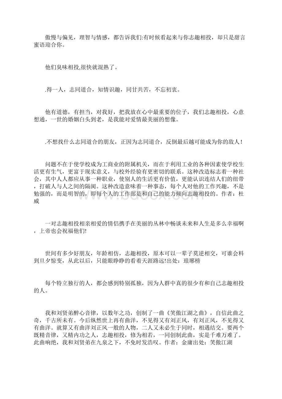 形容有共同爱好的成语四字词语经典句子.docx_第2页