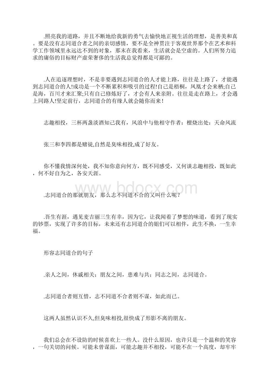 形容有共同爱好的成语四字词语经典句子.docx_第3页