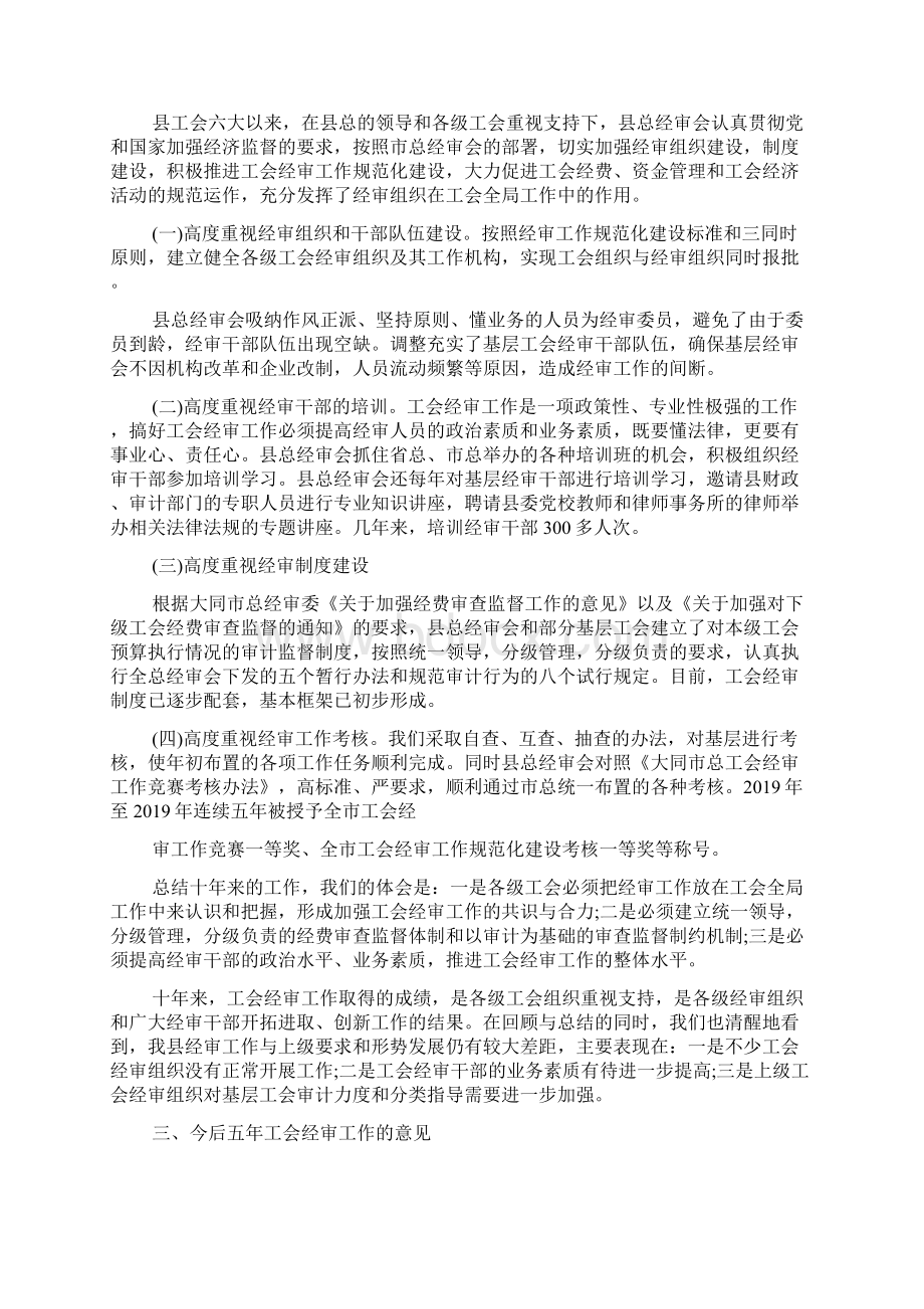 工会经审工作报告范文5篇.docx_第2页