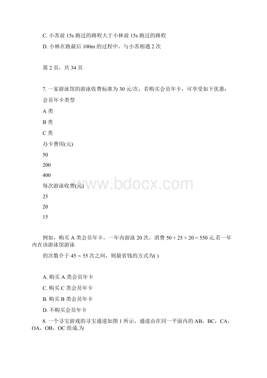 北京四中新高一入学分班考试数学试题真题含详细解析8.docx_第3页