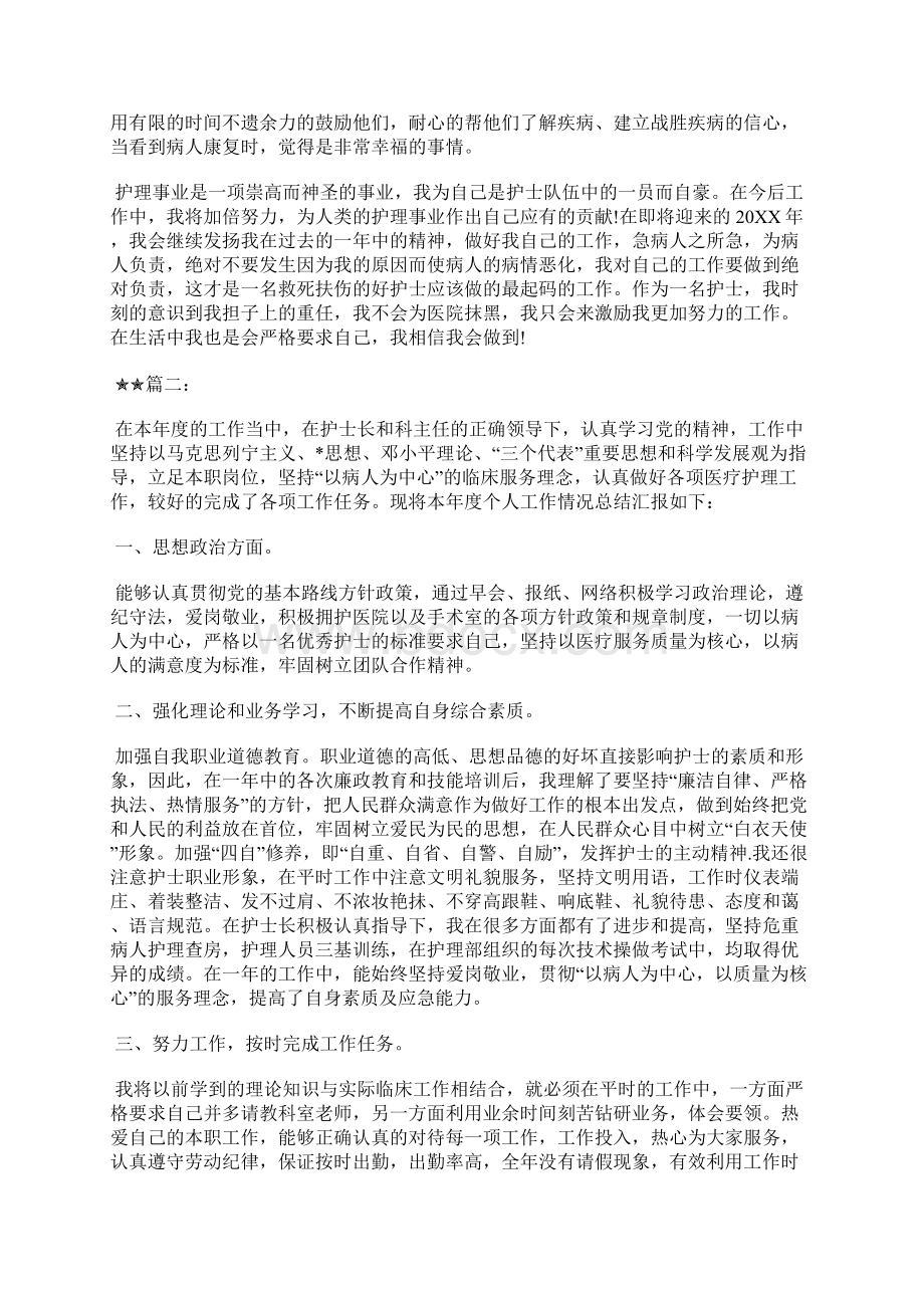 最新护士工作总结妇产科护士年终个人总结工作总结文档七篇.docx_第2页