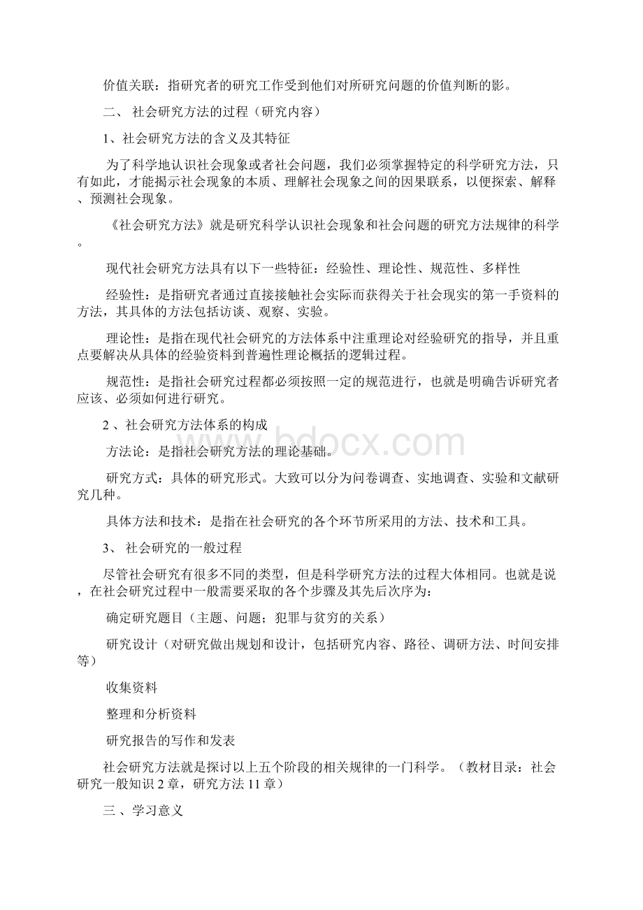 社会研究复习提纲.docx_第3页