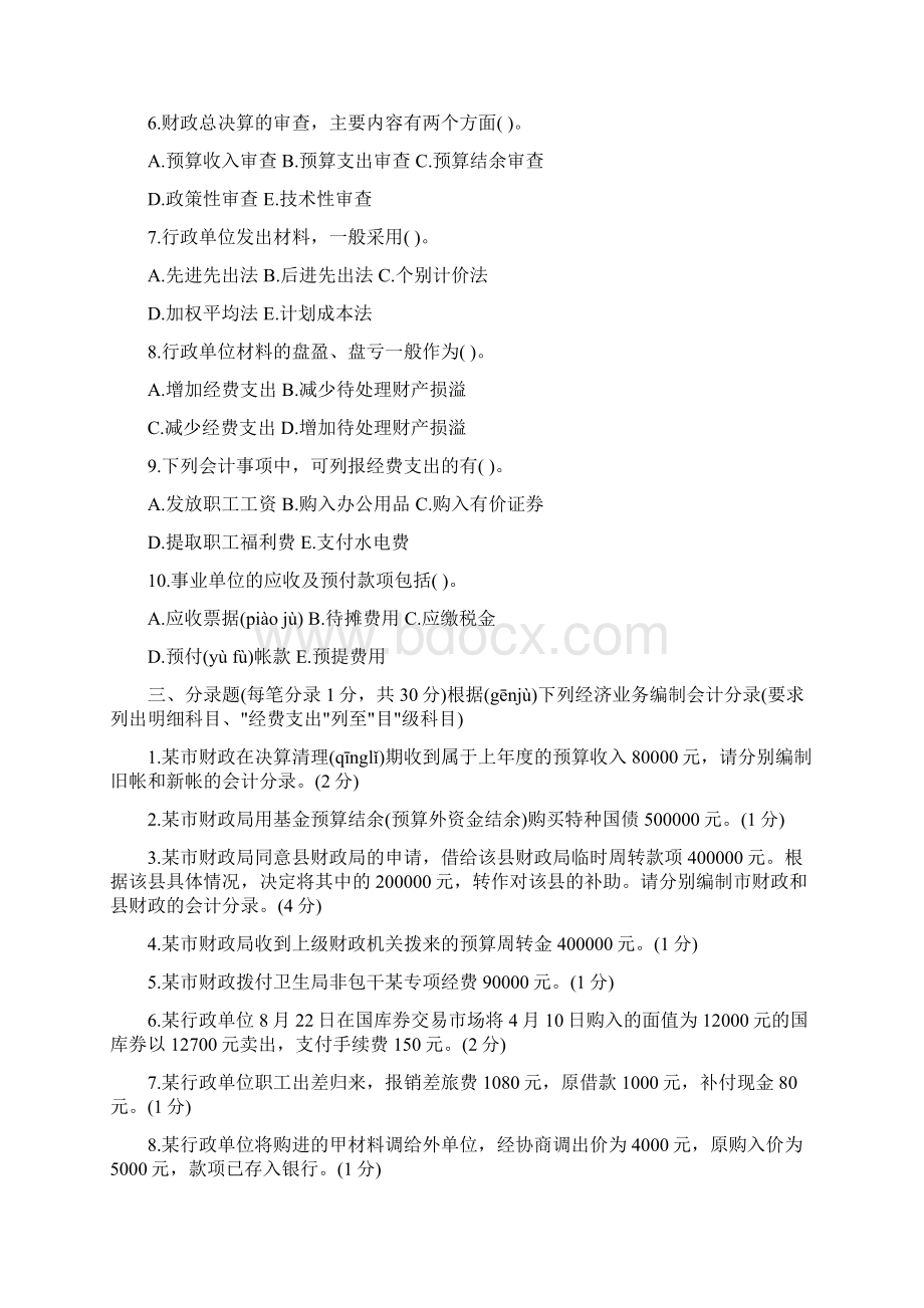 行政事业单位会计试题共20页.docx_第3页