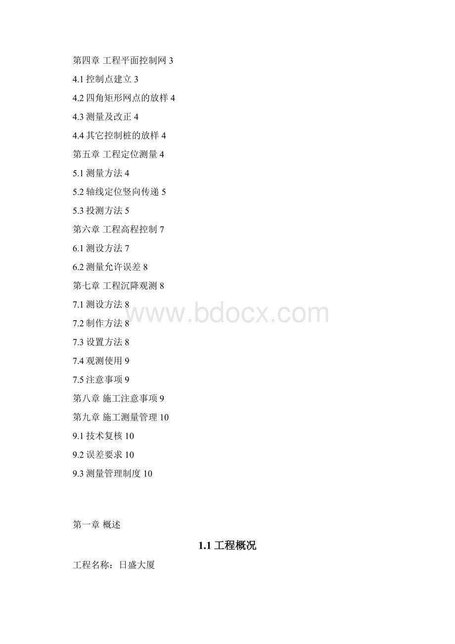 工程测量施工方案.docx_第2页