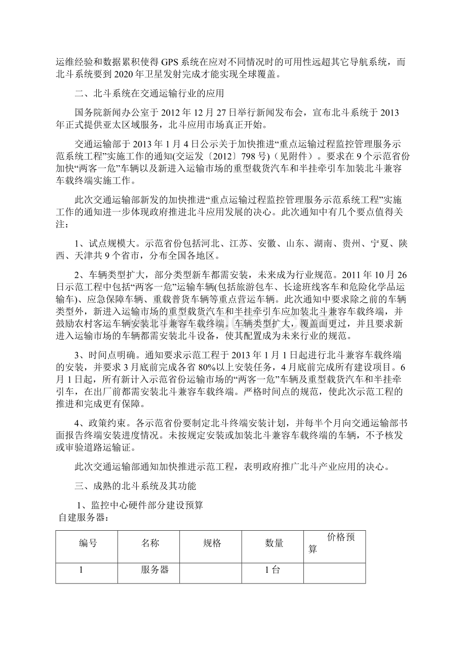 北斗系统应用分析汇总.docx_第2页