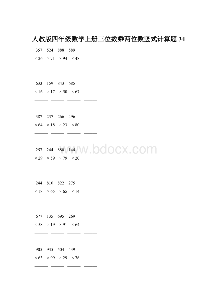 人教版四年级数学上册三位数乘两位数竖式计算题 34.docx_第1页