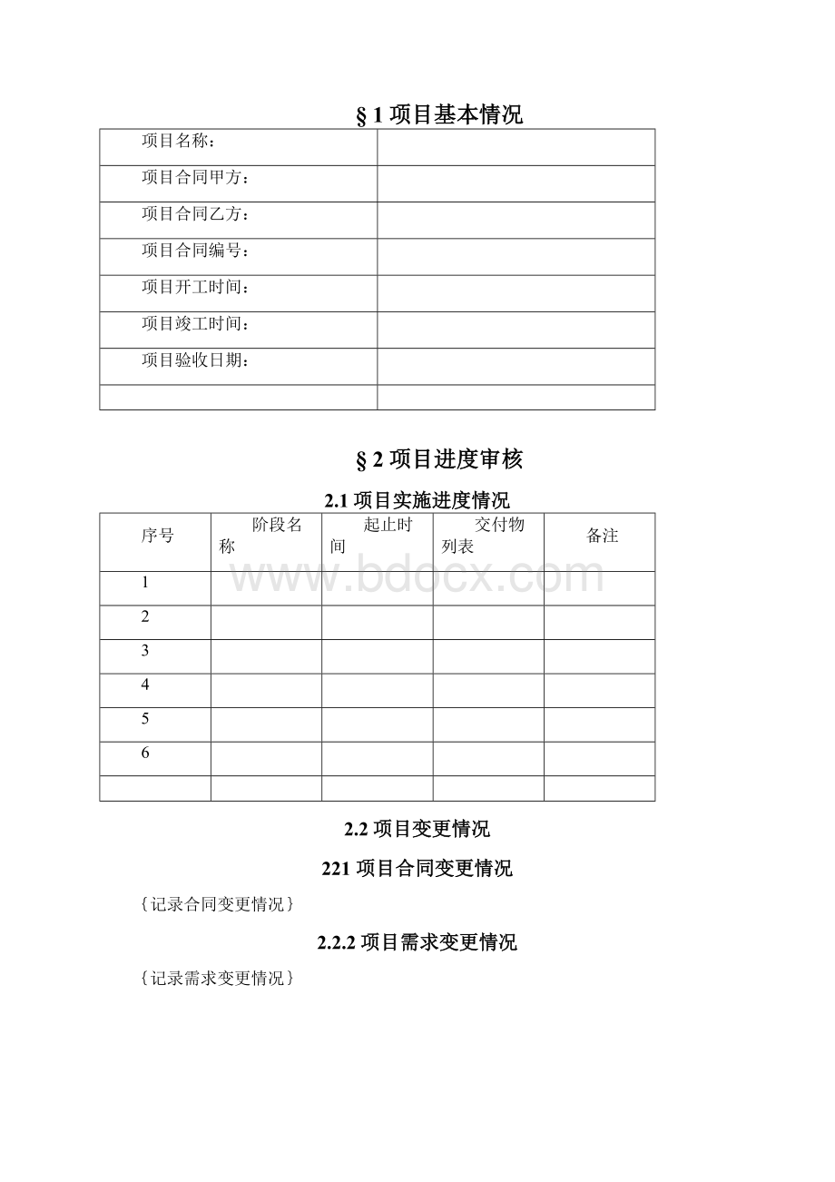 技术验收报告模板.docx_第2页