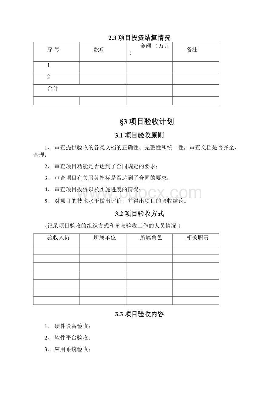 技术验收报告模板.docx_第3页