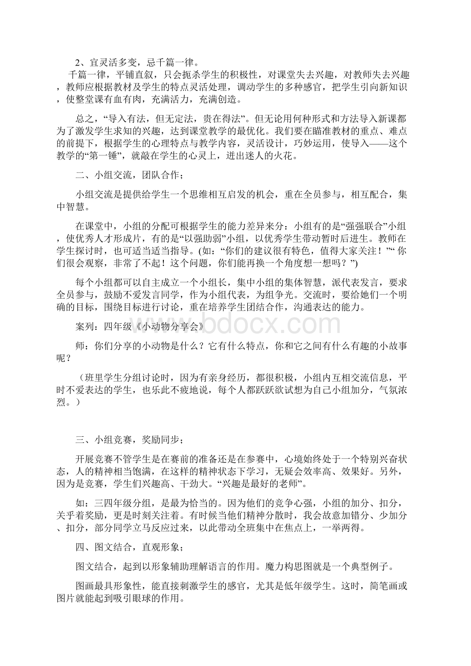 小学语文课堂教学亮点.docx_第3页