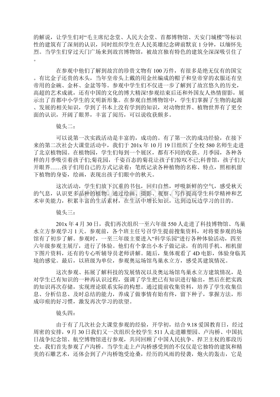 优质文档社会大课堂实践活动总结范文word版 12页.docx_第3页