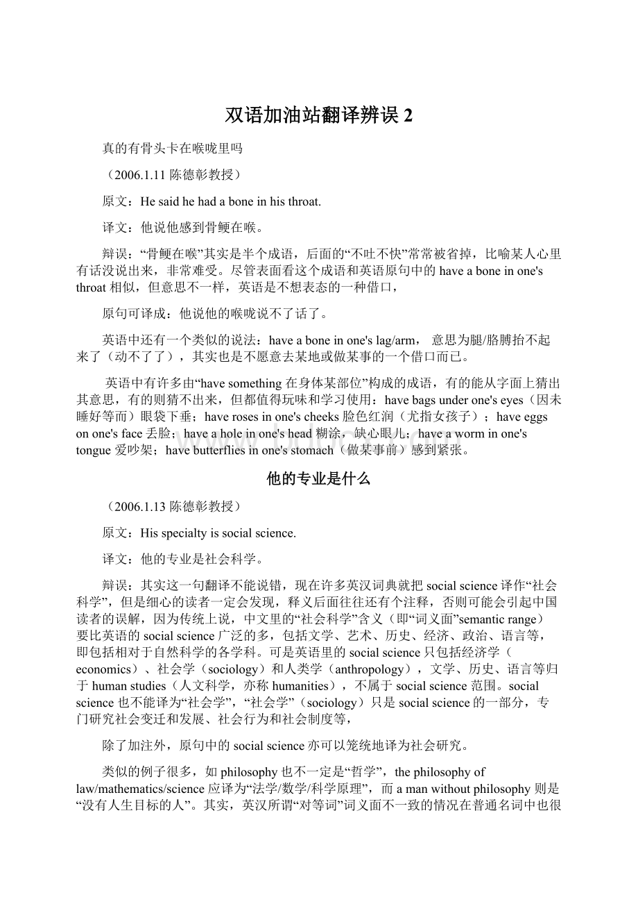 双语加油站翻译辨误2.docx