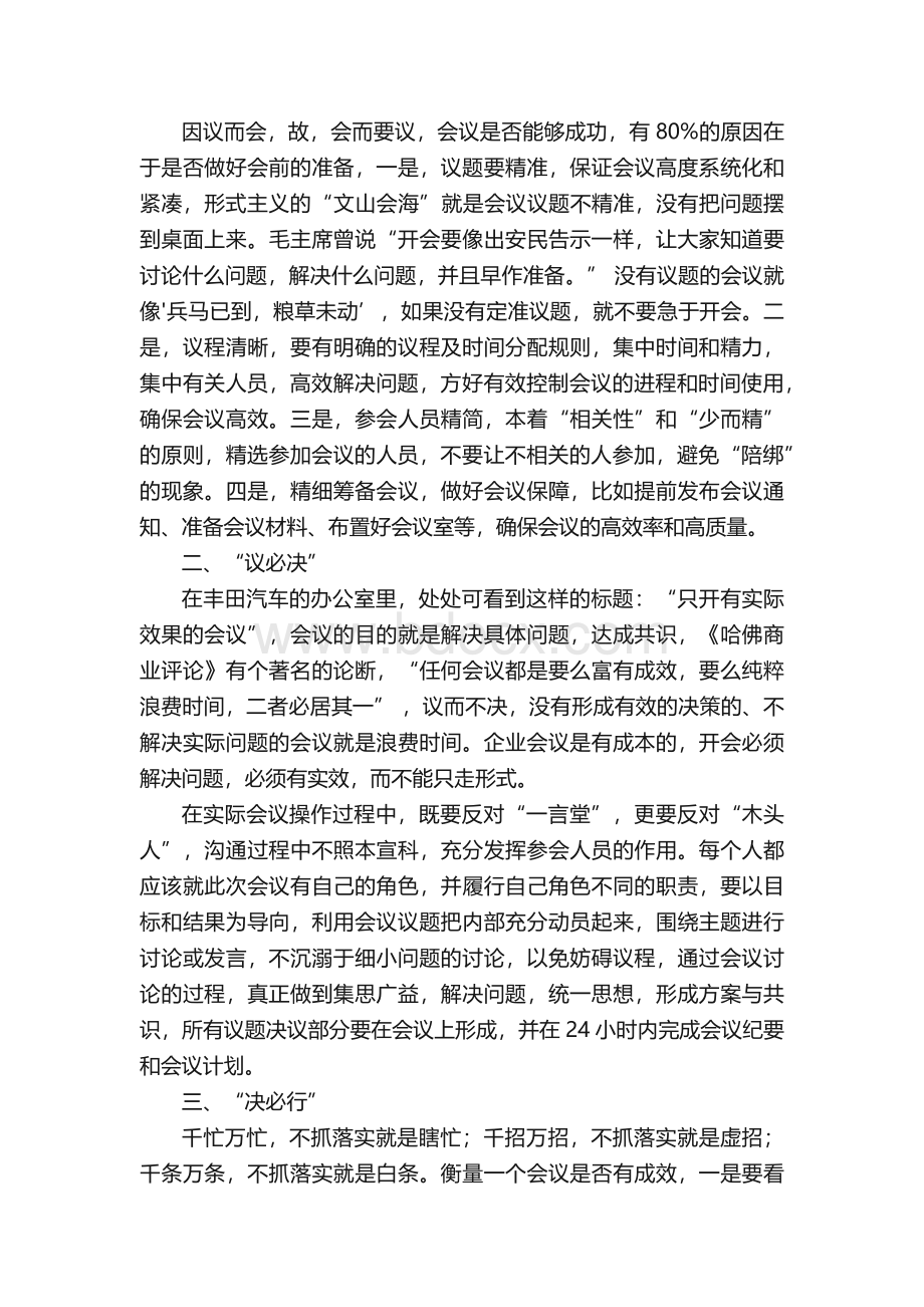 会必议、议必决、决必行、行必果.docx_第2页