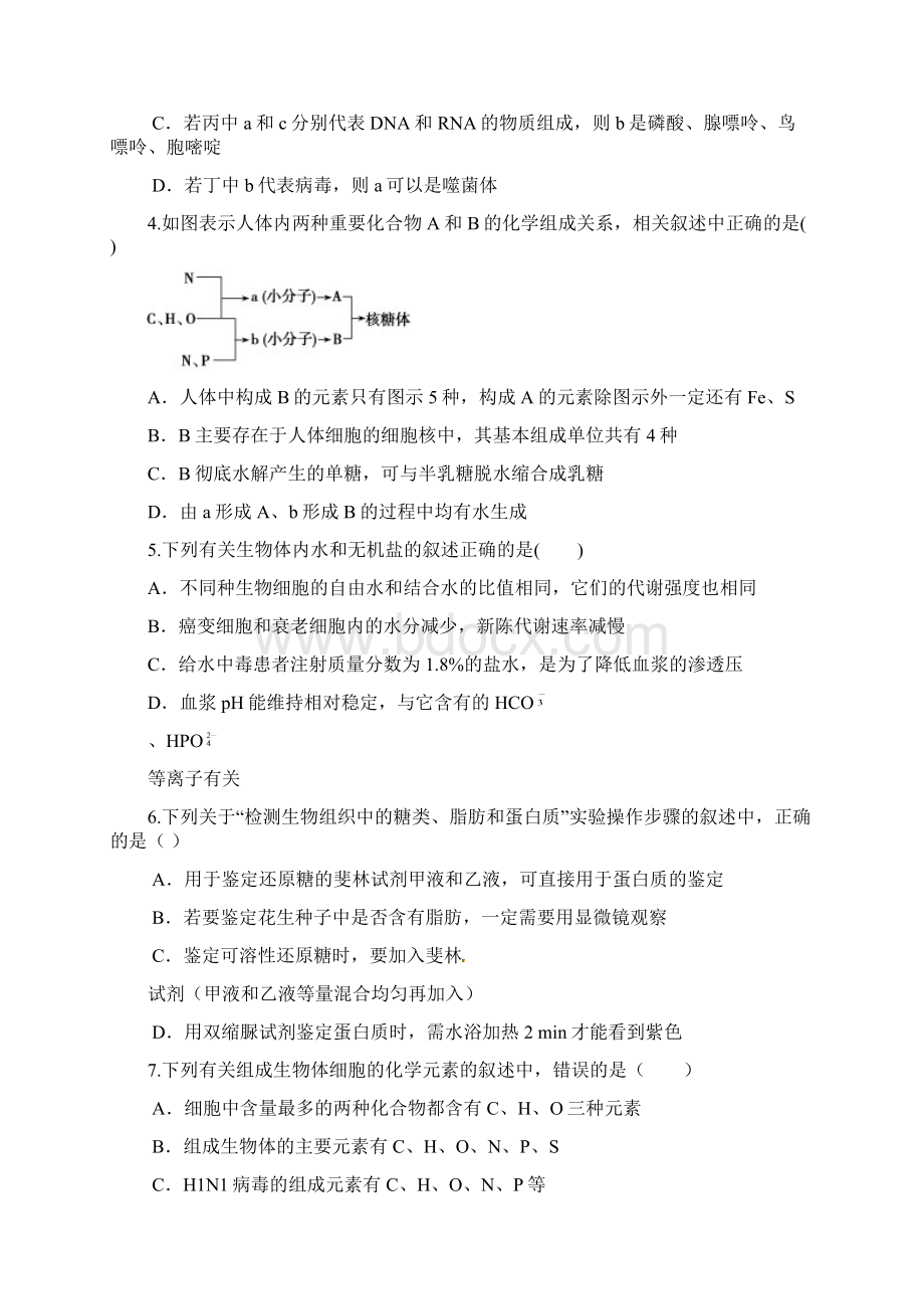 四川省射洪中学校学年高一上学期期中考试试题生物Word版含答案.docx_第2页