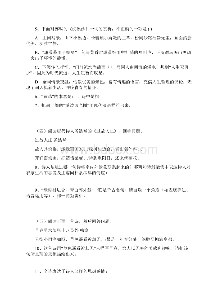 中考语文诗词鉴赏题.docx_第2页