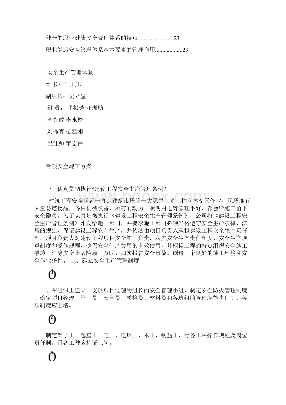 施工现场专项安全施工方案.docx_第3页