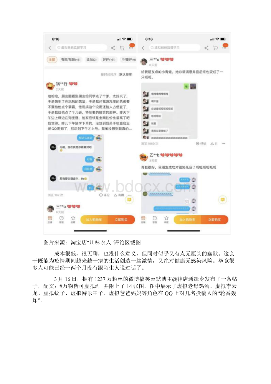 花5块在淘宝点一个虚拟爸爸.docx_第2页