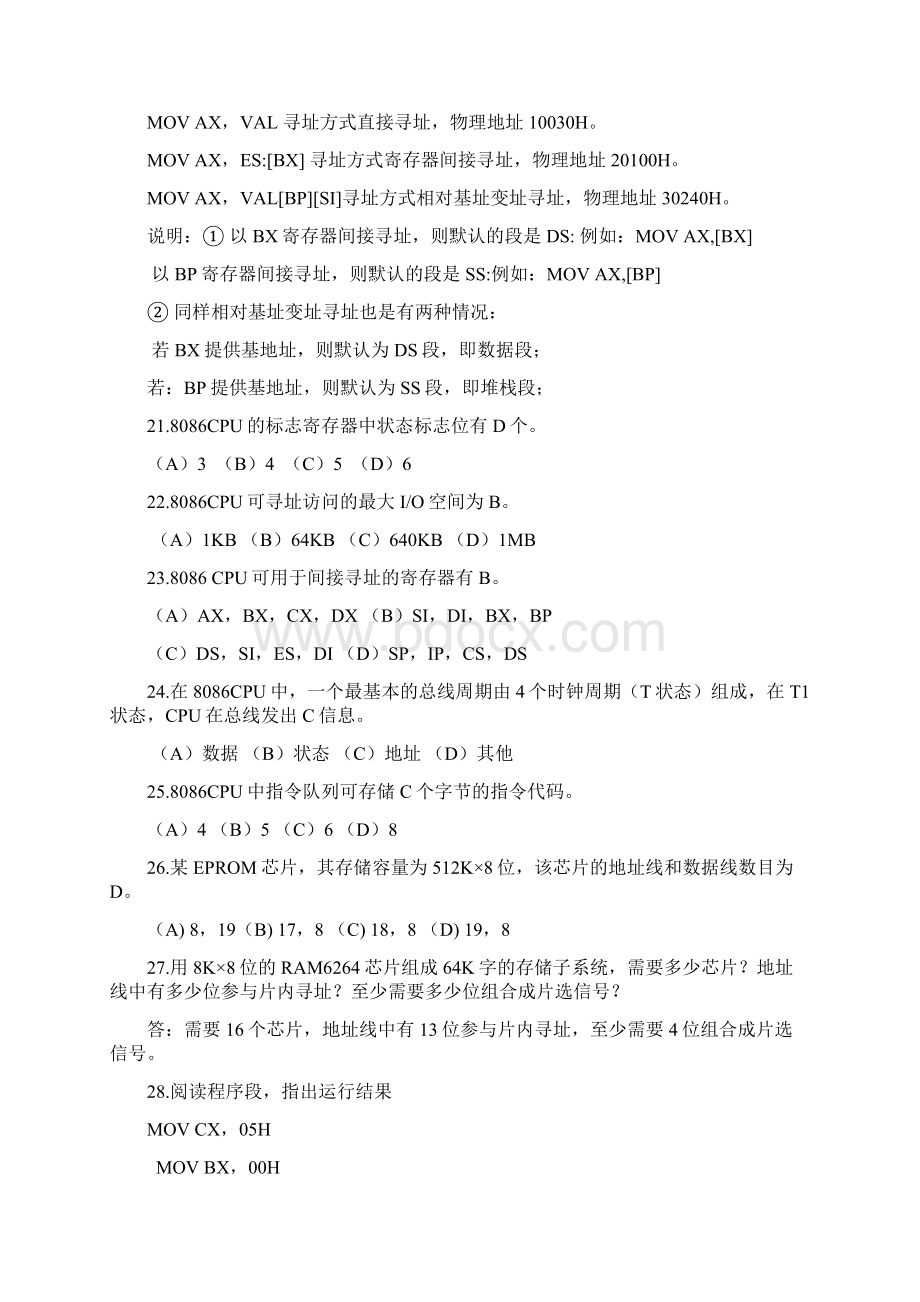 微机原理作业答案解析.docx_第3页