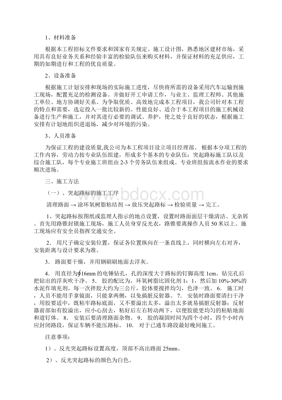 突起路标安装方法.docx_第2页