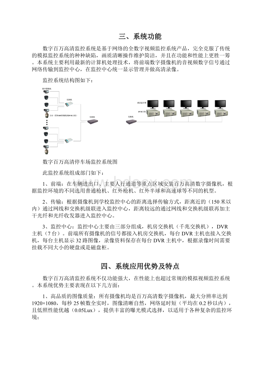 停车场网络视频监控系统方案.docx_第2页