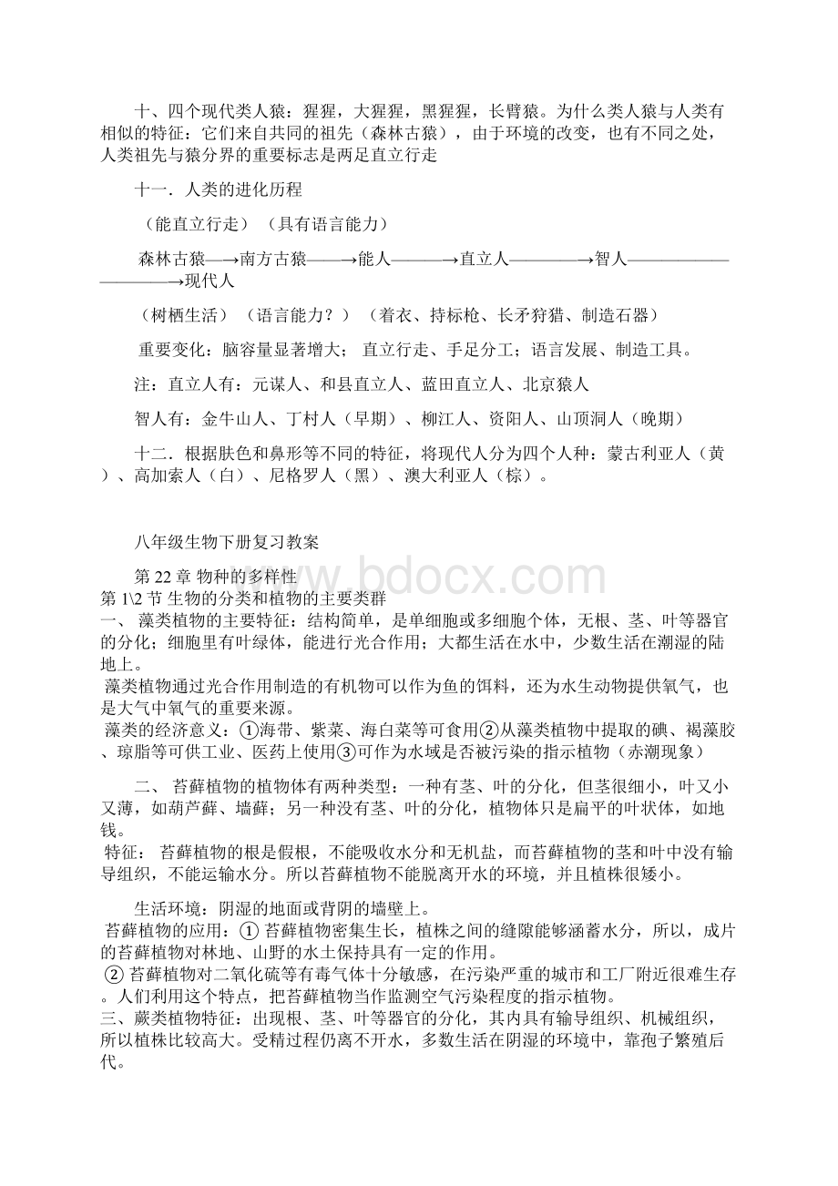 北师大版八年级下册生物复习提纲.docx_第3页