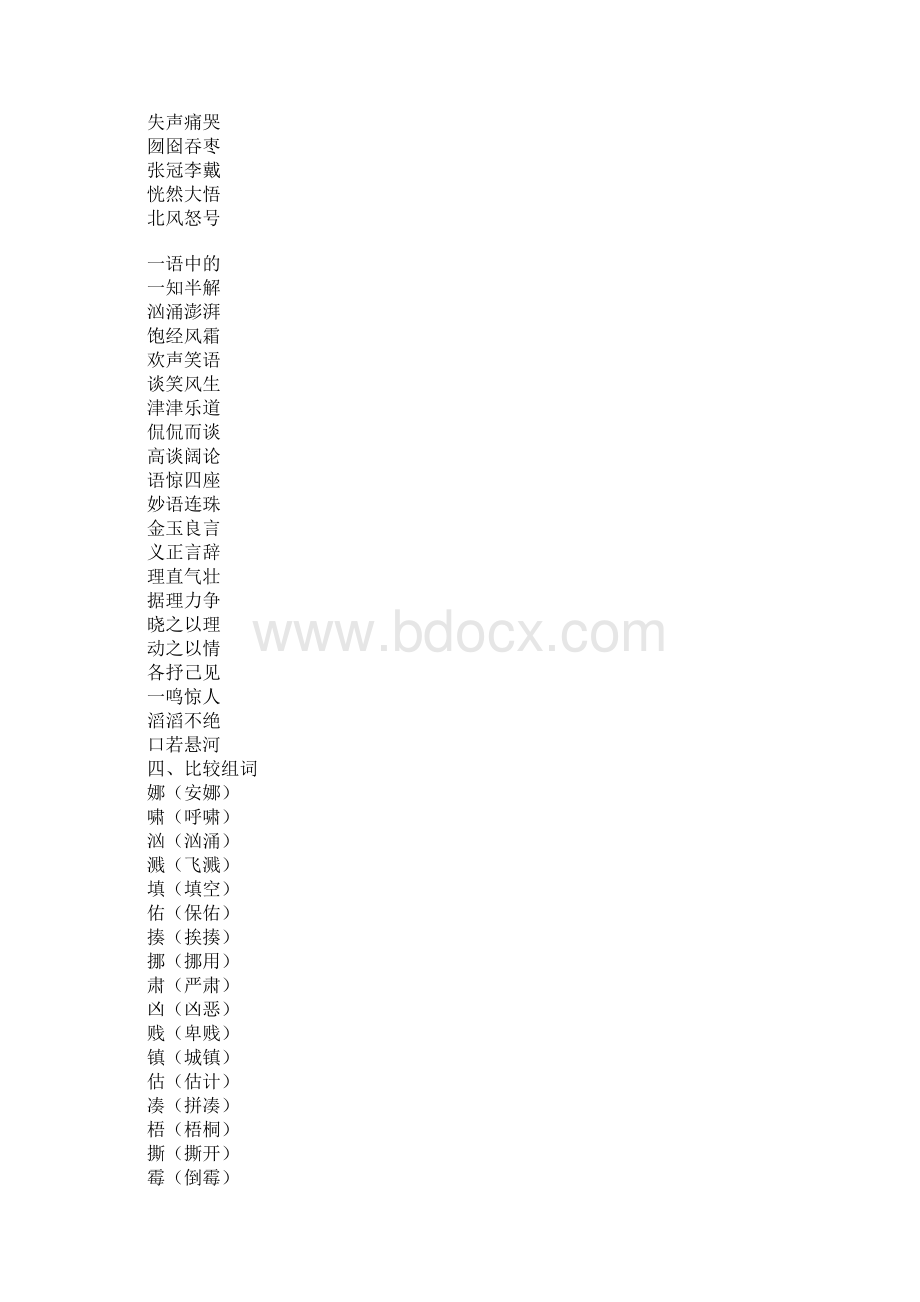 知识学习六年级上册语文第二单元复习知识点归纳冀教版.docx_第3页