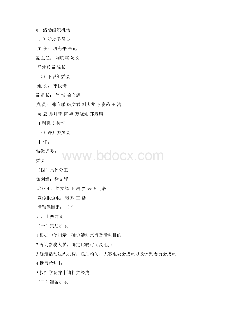 模拟审判大赛策划书.docx_第2页