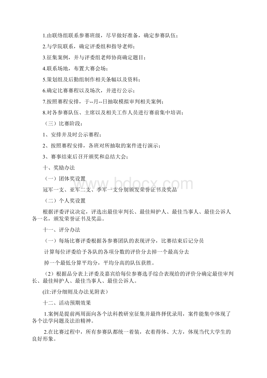 模拟审判大赛策划书.docx_第3页