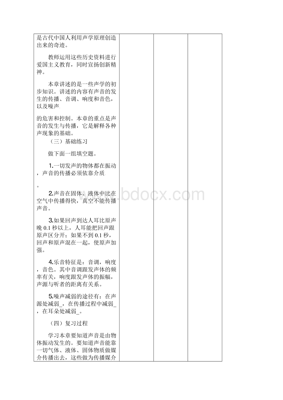 甘肃省中考物理声现象复习教案263.docx_第3页