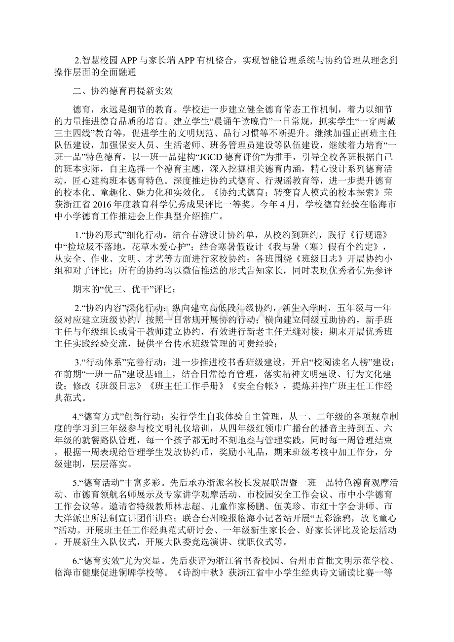 创新管理机制创新育人模式让每一个孩子获得最生动的发展.docx_第2页