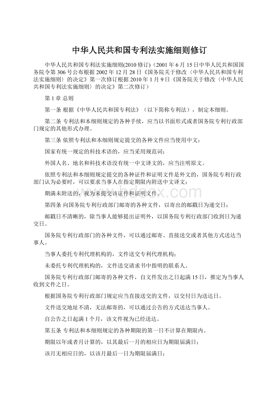 中华人民共和国专利法实施细则修订.docx