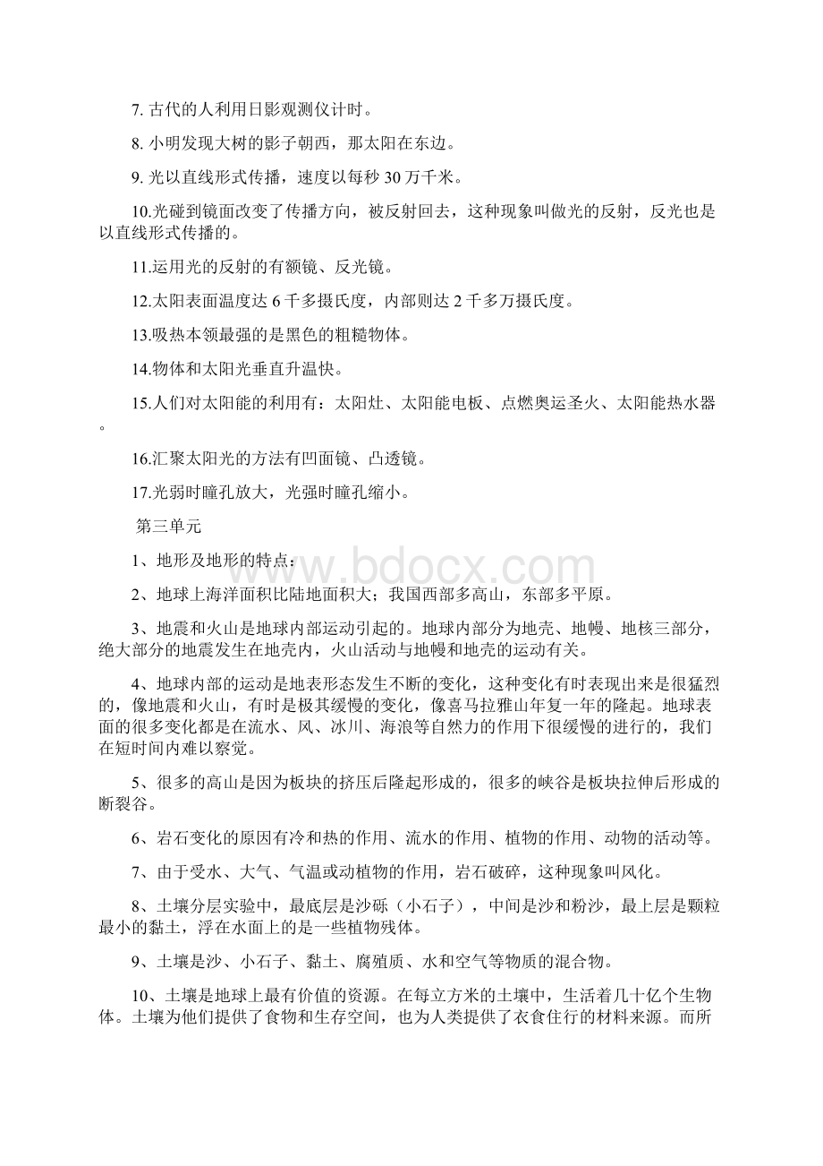 教科版科学五年级上册科学知识点整理全 1.docx_第2页