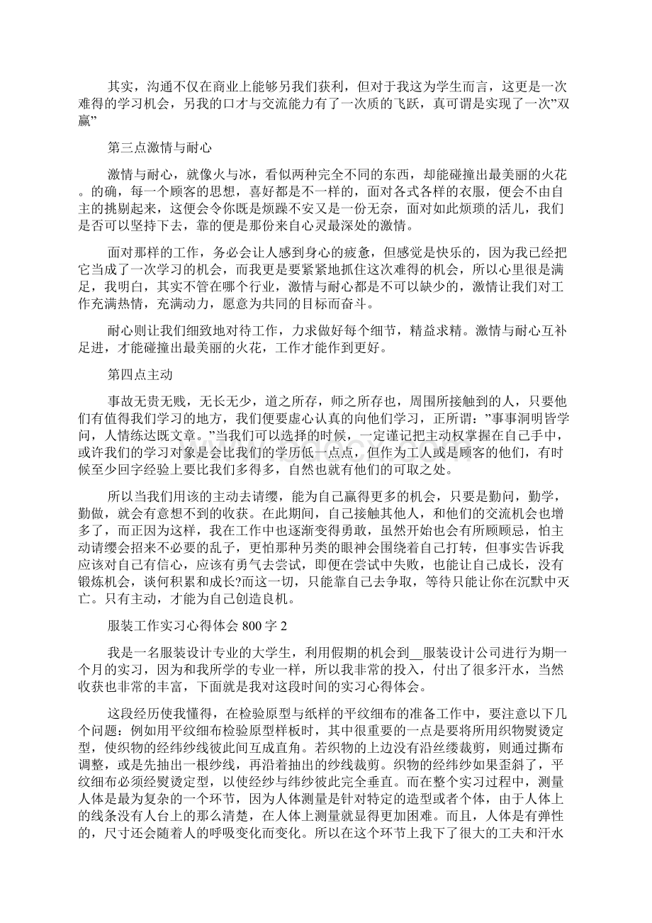 服装工作实习心得体会800字.docx_第2页