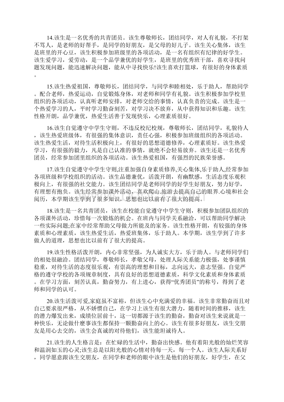 高中学生学科教师评语.docx_第3页