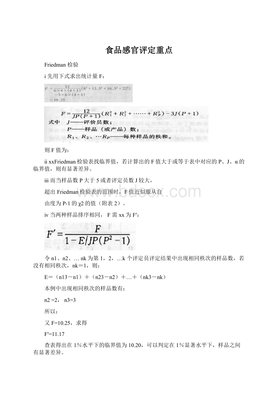 食品感官评定重点.docx_第1页