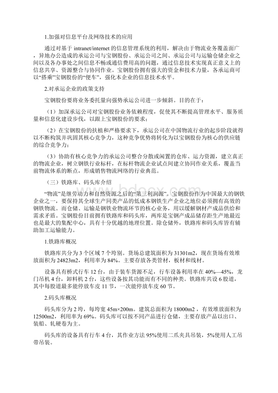 集团内部仓储与运输需求的分析.docx_第2页