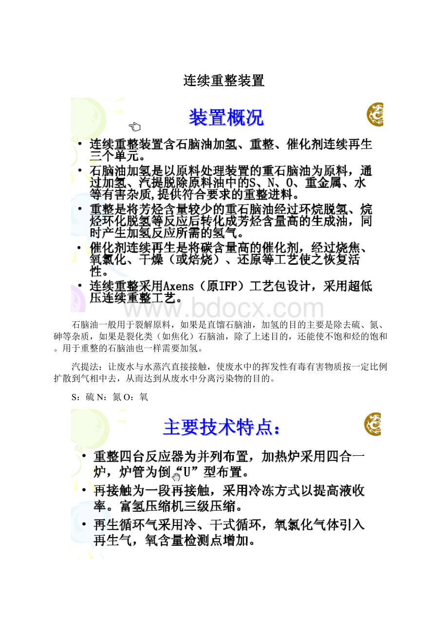 连续重整装置.docx_第1页