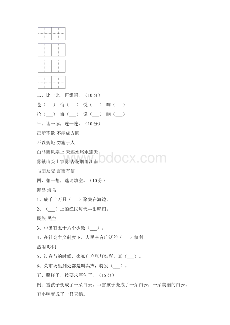 部编版二年级语文上册第二次月考质量分析卷及答案二套.docx_第2页